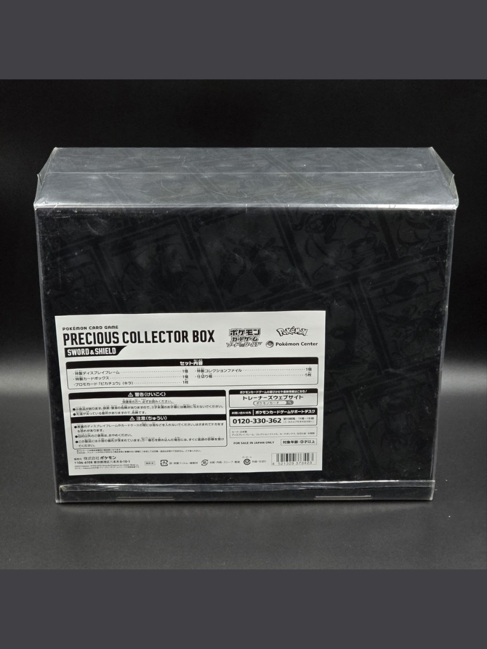 Sword & Shield Precious Collector Box Pikachu 323/S-P Promo / 🇯🇵